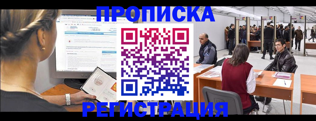 временная регистрация поиск в Ставропольском крае