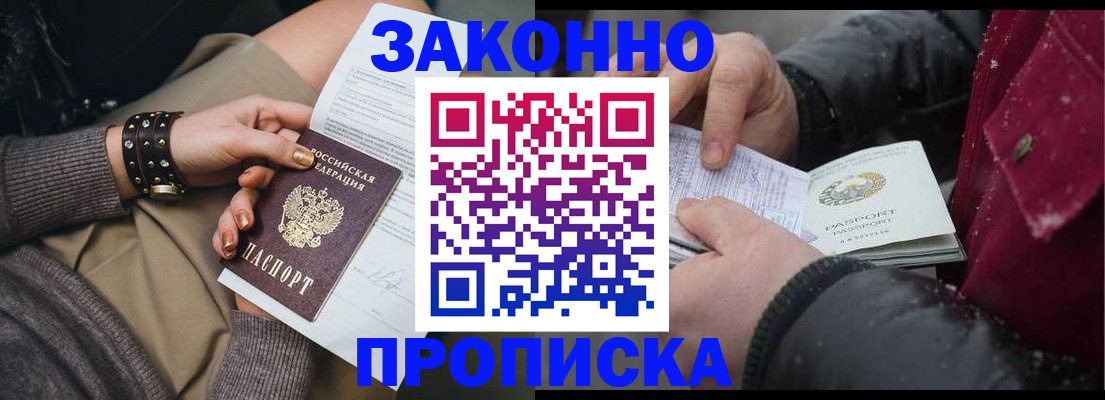 прописка регистрация в Ставропольском крае