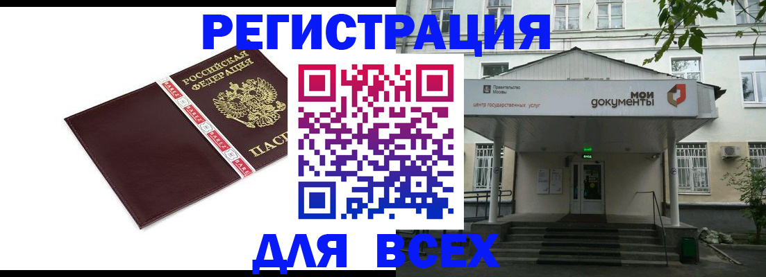 купить прописку в Ставропольском крае