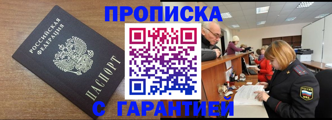 прописка от собственника в Ставропольском крае