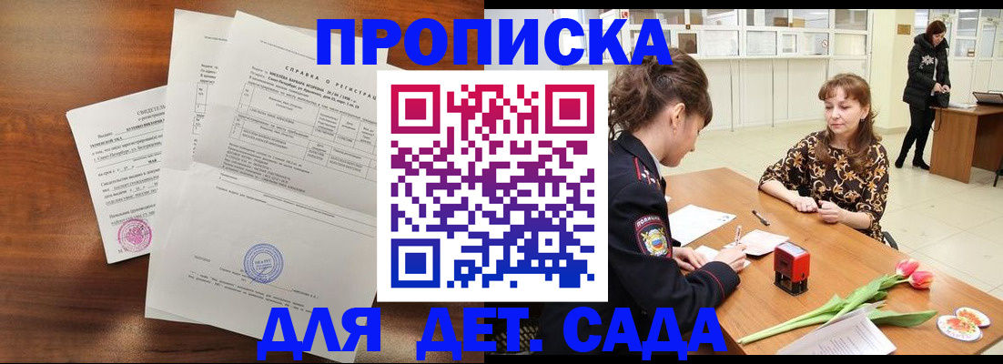 купить прописку в Ставропольском крае